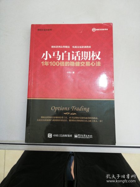 小马白话期权——1年100倍的稳健交易心法