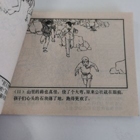 精品连环画套书：《龙洞擒贼》