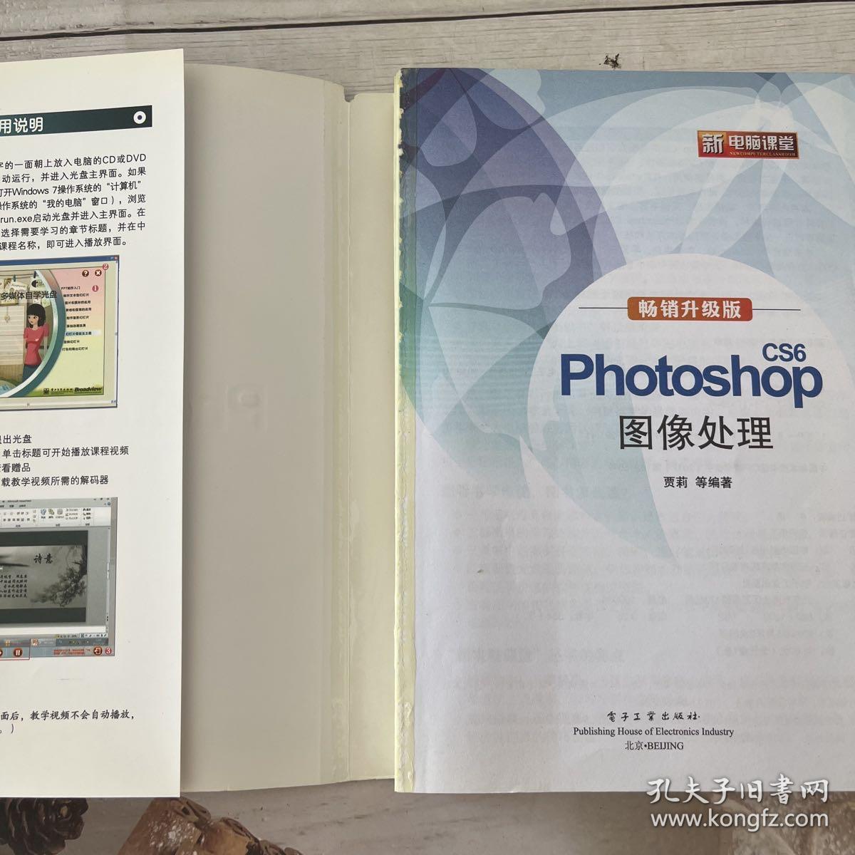 新电脑课堂：Photoshop CS6图像处理