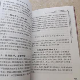 中国整脊学