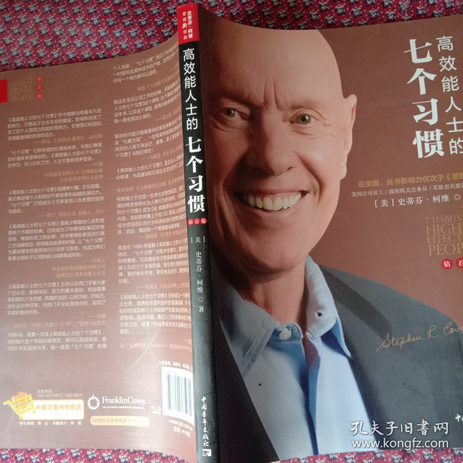 高效能人士的七个习惯