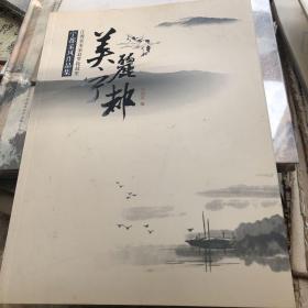 江西美术家赴罗牧故里宁都采风作品集 美丽宁都