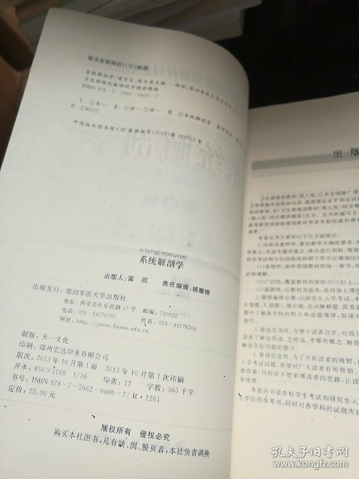 卫生部规划教材同步精讲精练：系统解剖学（第8版）