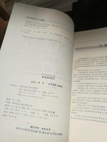卫生部规划教材同步精讲精练：系统解剖学（第8版）