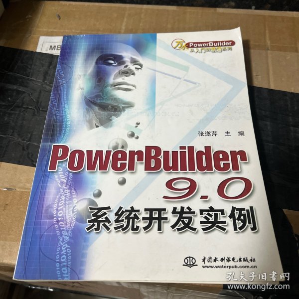 PowerBuilder9.0系统开发实例