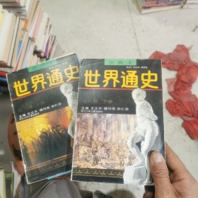 世界通史:现代卷（绘画本 上下）两册合售