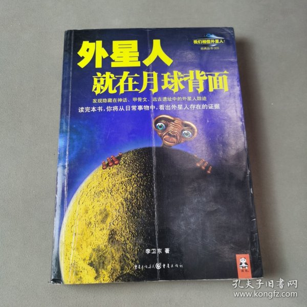 外星人就在月球背面