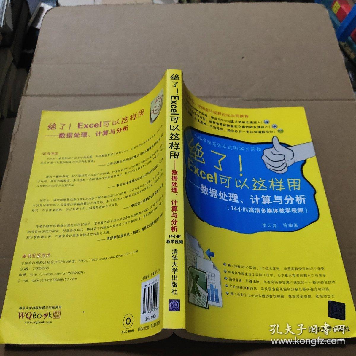 绝了Excel可以这样用：数据处理、计算与分析