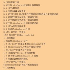 AdobeFlashCS4ActionScript3.0中文版经典教程