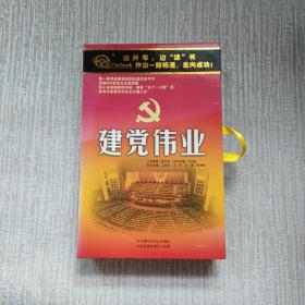 Carbook 边开车边读书 建党伟业（15碟装）