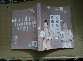 穿过历史线 吃透小古文(第3册、第4册、第5册)