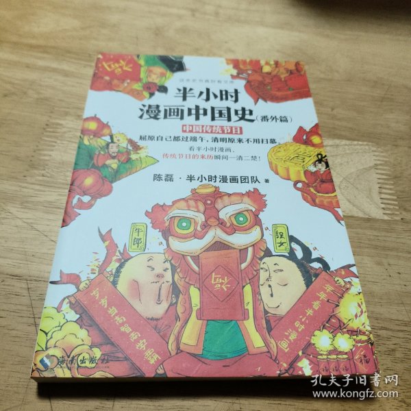 半小时漫画中国史（番外篇）：中国传统节日（屈原自己都过端午，传统节日的来历瞬间一清二楚！）