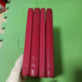 毛泽东选集 红皮