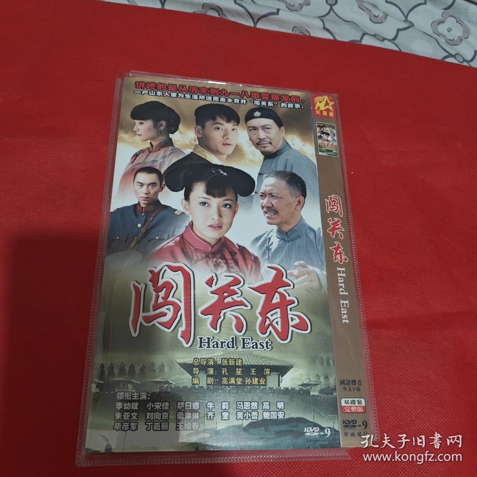 闯关东DVD