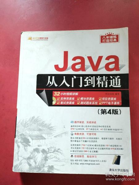 Java从入门到精通