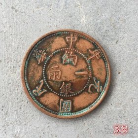 铜板铜币收藏中华民国元年造一两饷银铜板直径3.9厘米左右
