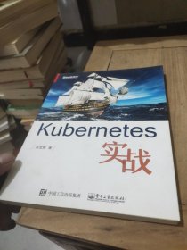 Kubernetes实战