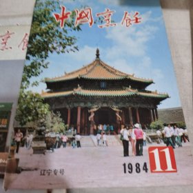 中国烹饪
