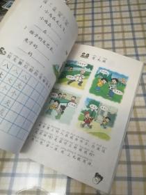 九年义务教育六年制小学教科书（试用修订本）语文第一册