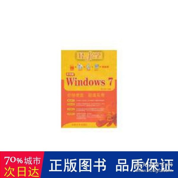 中文版Windows 7