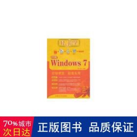 中文版Windows 7