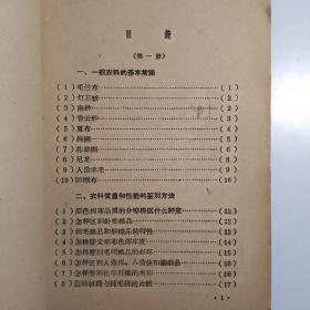 怎样鉴别衣料与保护衣物 第一、二册【2本合售】