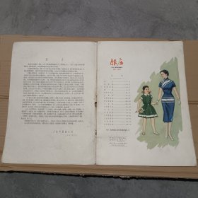 五十年代彩色刊物：连环画：美术：（服装1957-1958） 8开彩色绘画本 保真包老，品相如图。