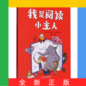 我是阅读小主人