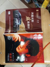 大众电影2024.3（封面人物 檀健次）