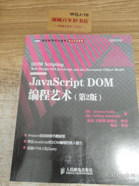 JavaScript DOM编程艺术 （第2版）