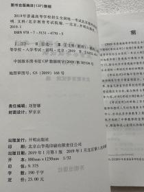 2019年普通高等学校招生全国统一考试北京卷考试说明文科