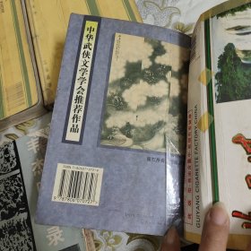 绝代双骄（全三册） 95年1版1印 A16