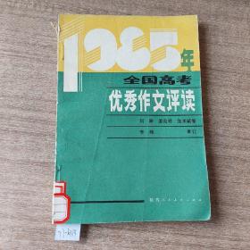 1985年全国高考