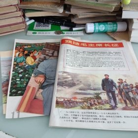 剪报一份:跟随毛主席长征（11副彩色连环画）`剪报图片为准