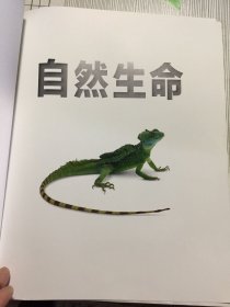 DK儿童图解百科全书——自然生命(无书皮污渍瑕疵如图）