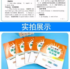 核心素养英语阅读天天练 7年级上WX