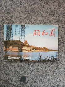 北京颐和园旅游纪念卡片。十张全。