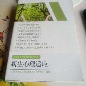 大学生心理素质拓展手册 套装全8册 8册合售