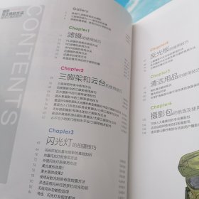 摄影必备附件完全实用手册