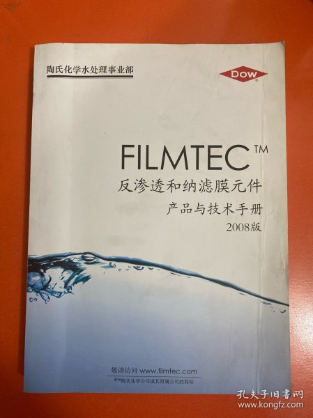 陶氏化学FILMTEC产品与技术手册 反渗透和纳滤膜元件产品与技术手册2008版