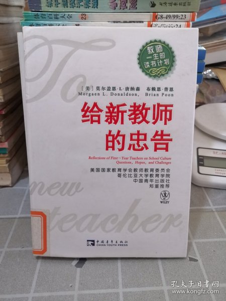 给新教师的忠告：教师一生的读书计划