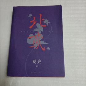 北鸢