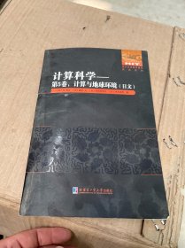 计算科学.第5卷，计算与地球环境（日文）