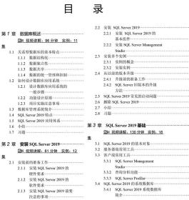 保正版！SQL Server 2019从入门到精通微课视频版 高性能mysql sql基础教程 精益数据分9787517098263水利水电出版社刘媛媛