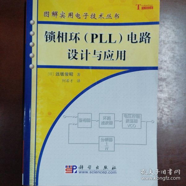 锁相环（PLL）电路设计与应用