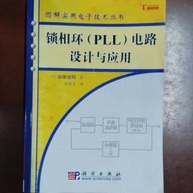 锁相环（PLL）电路设计与应用