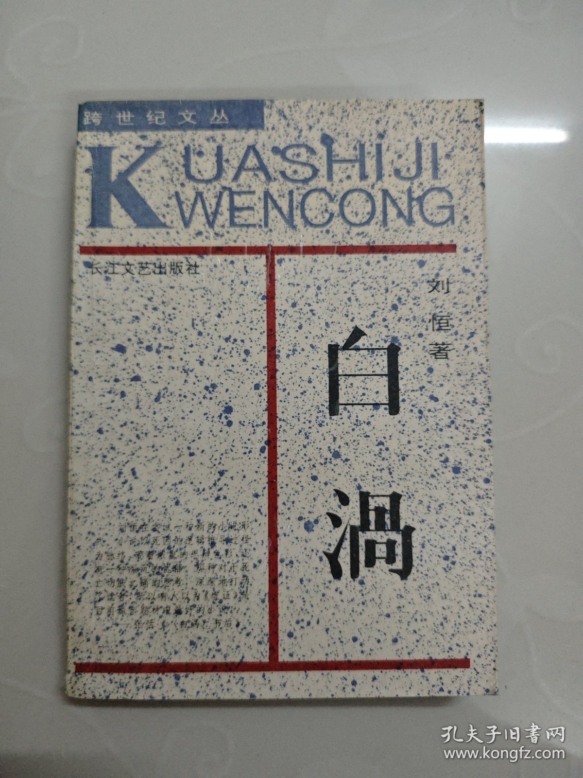 白涡