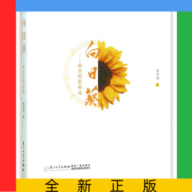 向日葵--賴登明歌曲選