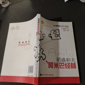 阿米巴经营