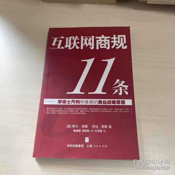 互联网商规11条：摩根士丹利所推崇的商业战略思想